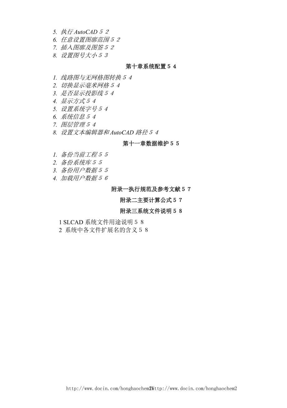 slcad架空送电线路说明书pz(最新整理by阿拉蕾)_第5页