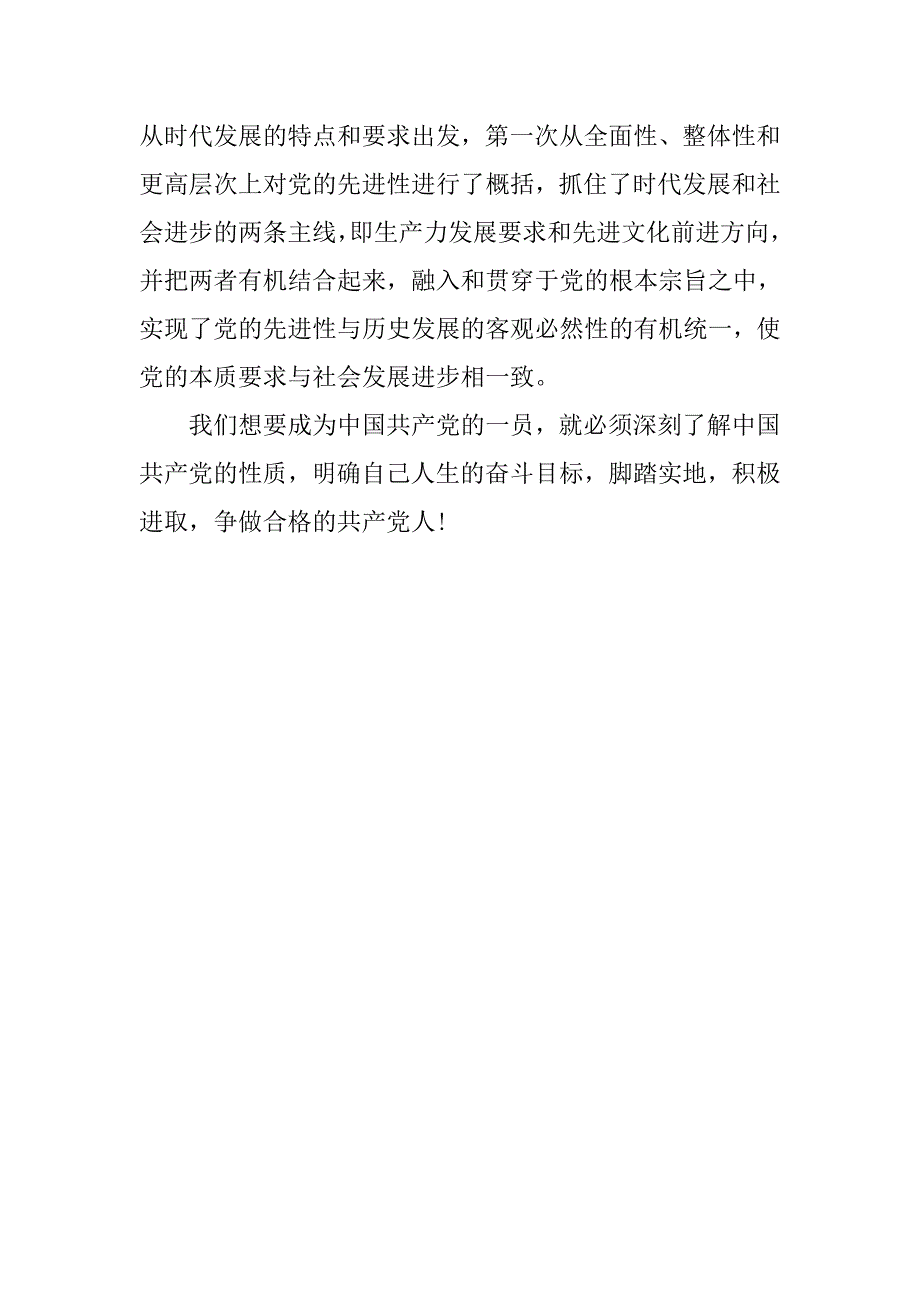 20年6月入党思想汇报：明确人生的奋斗目标_第4页