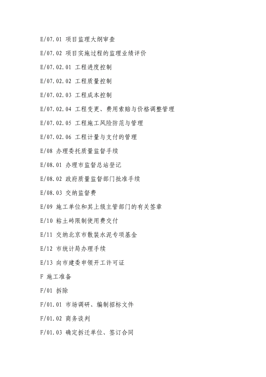 工程项目管理之wbs分解实例[1](最新整理by阿拉蕾)_第3页