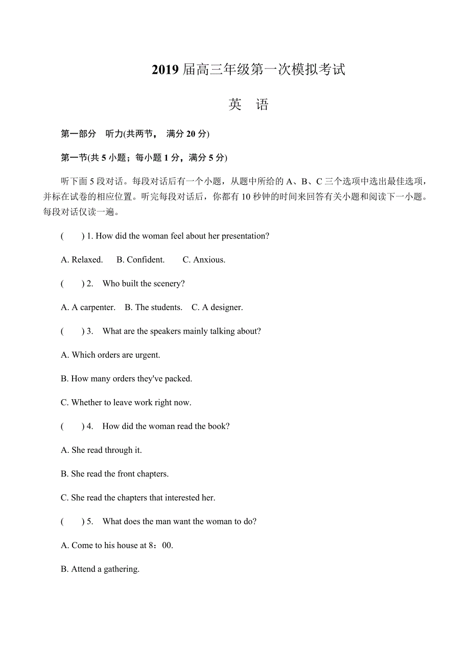 江苏省镇江市2019届高三第一次模拟考试英语试卷含答案_第1页