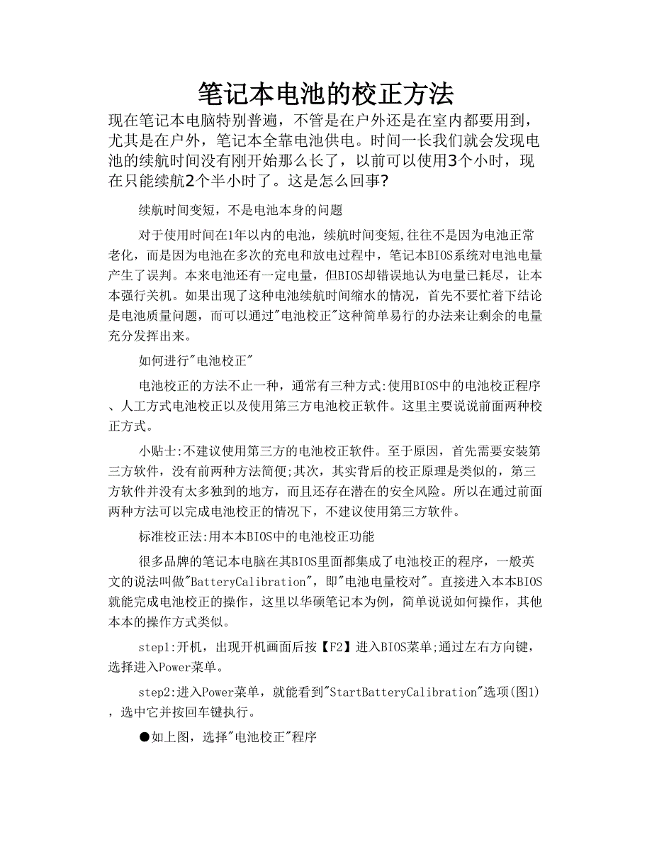 笔记本电池的 校正方法_第1页