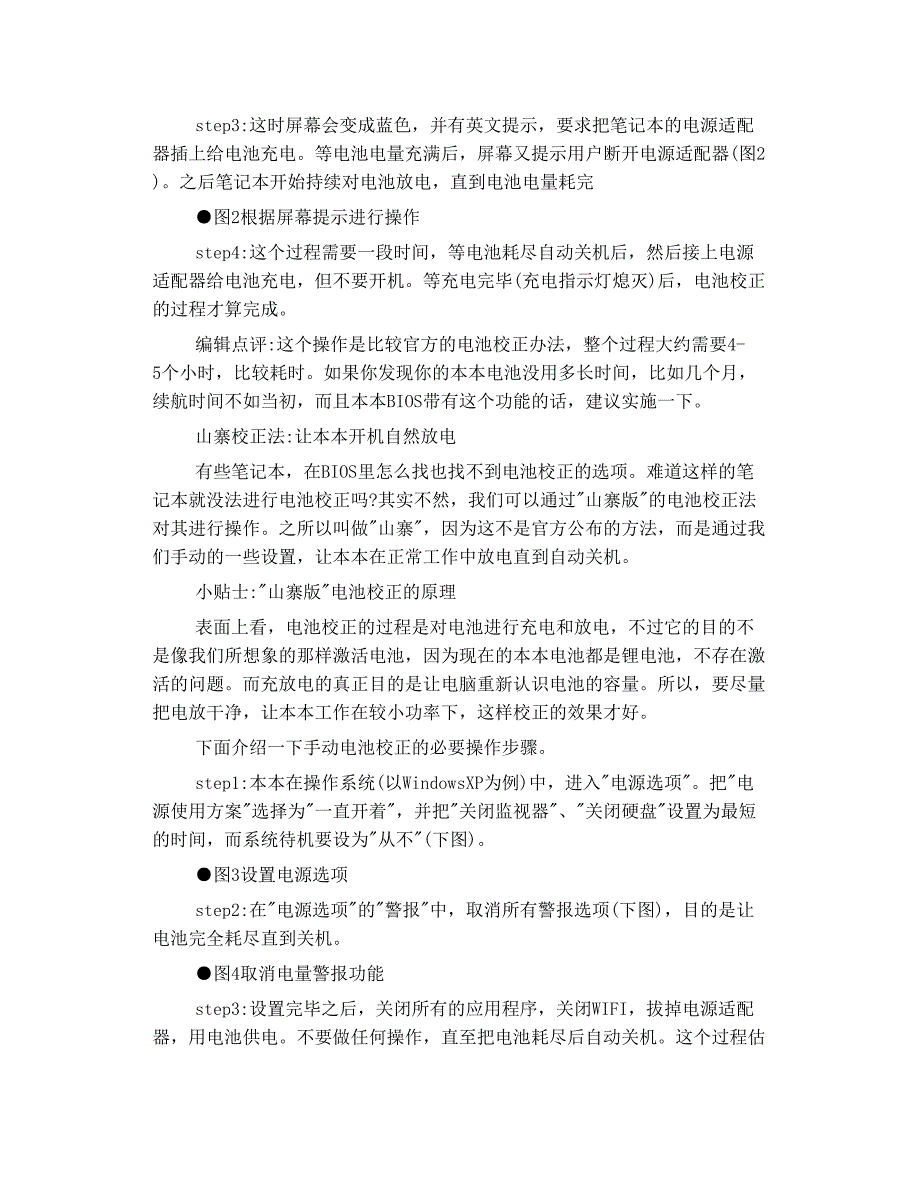 笔记本电池的 校正方法_第2页