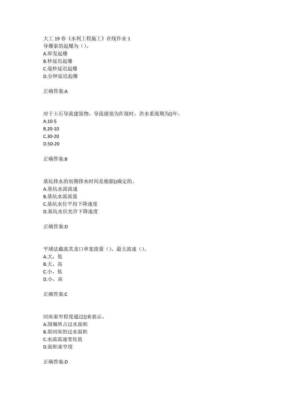 大工19春《水利工程施工》在线作业123满分答案_第1页