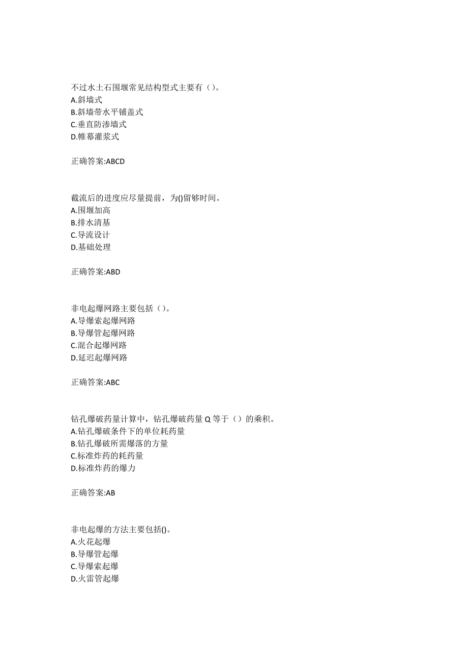 大工19春《水利工程施工》在线作业123满分答案_第2页