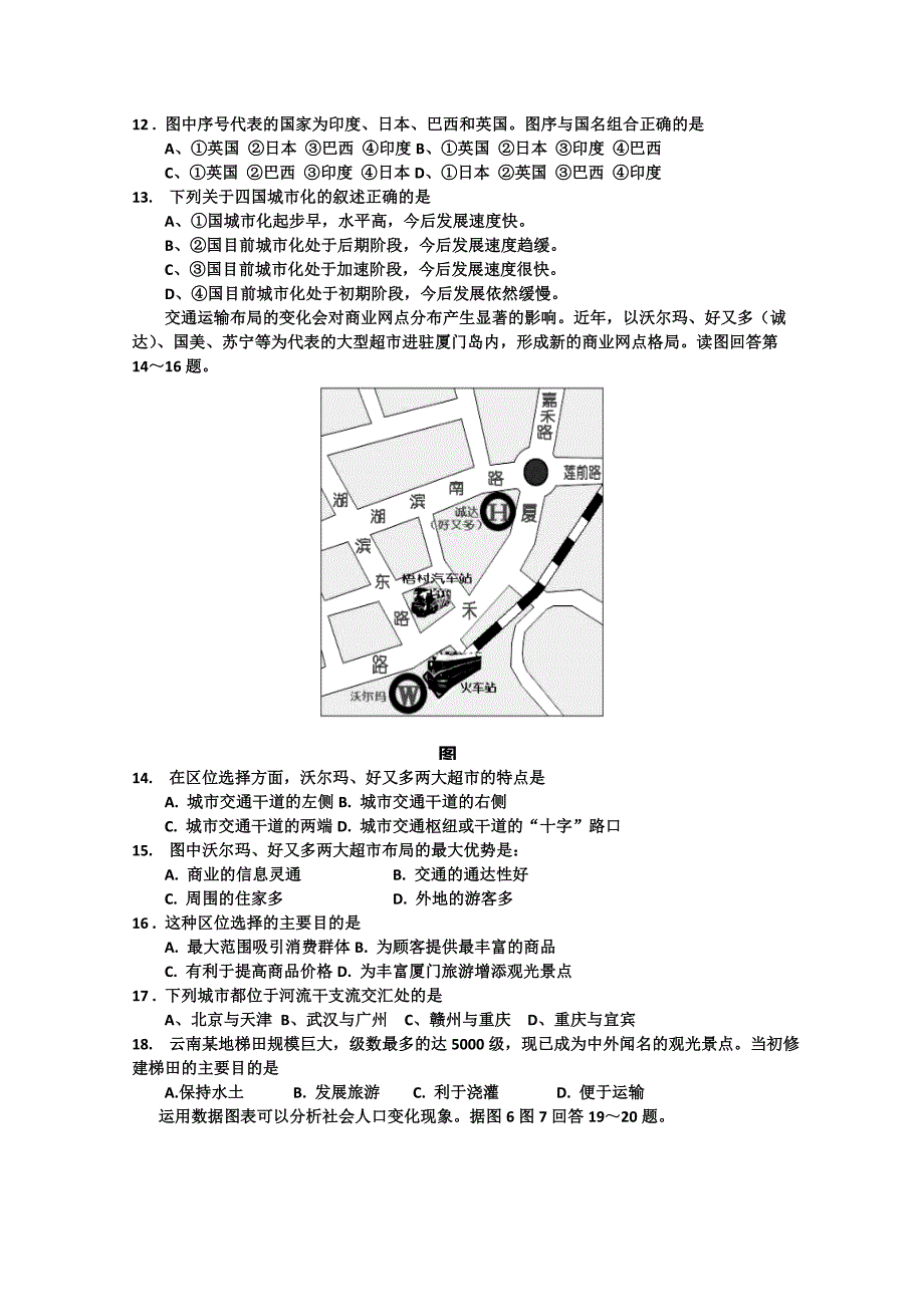 安徽省铜陵县第一中学09-10学年高一下学期第一次月考（地理）_第3页