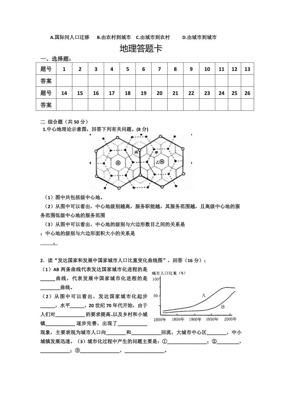 安徽省铜陵县第一中学09-10学年高一下学期第一次月考（地理）_第5页