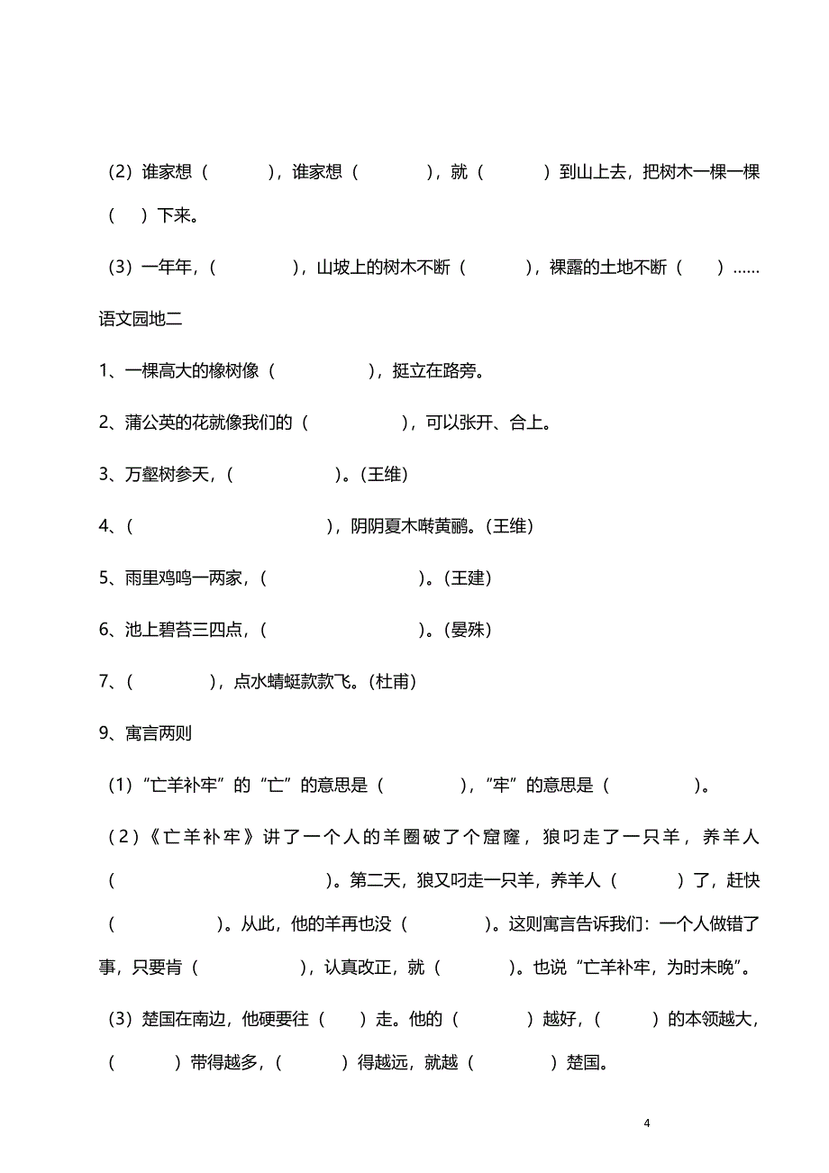 人教版-3年级下语文专项练习-按课文内容填空（含答案）_第4页