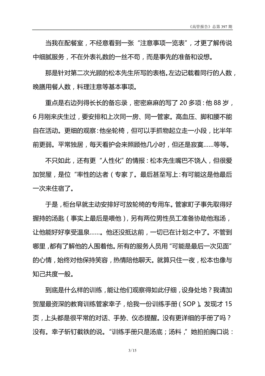 服务的原点_第4页