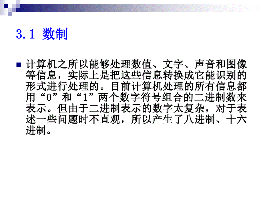 Java程序设计 教学课件 ppt 作者 陈锐 第3章 数据类型_第3页