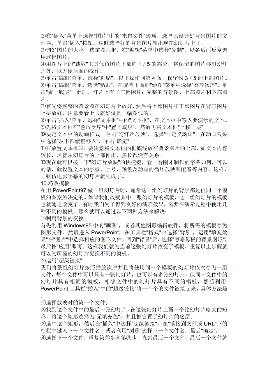 ppt制作教学软件557720705_第4页