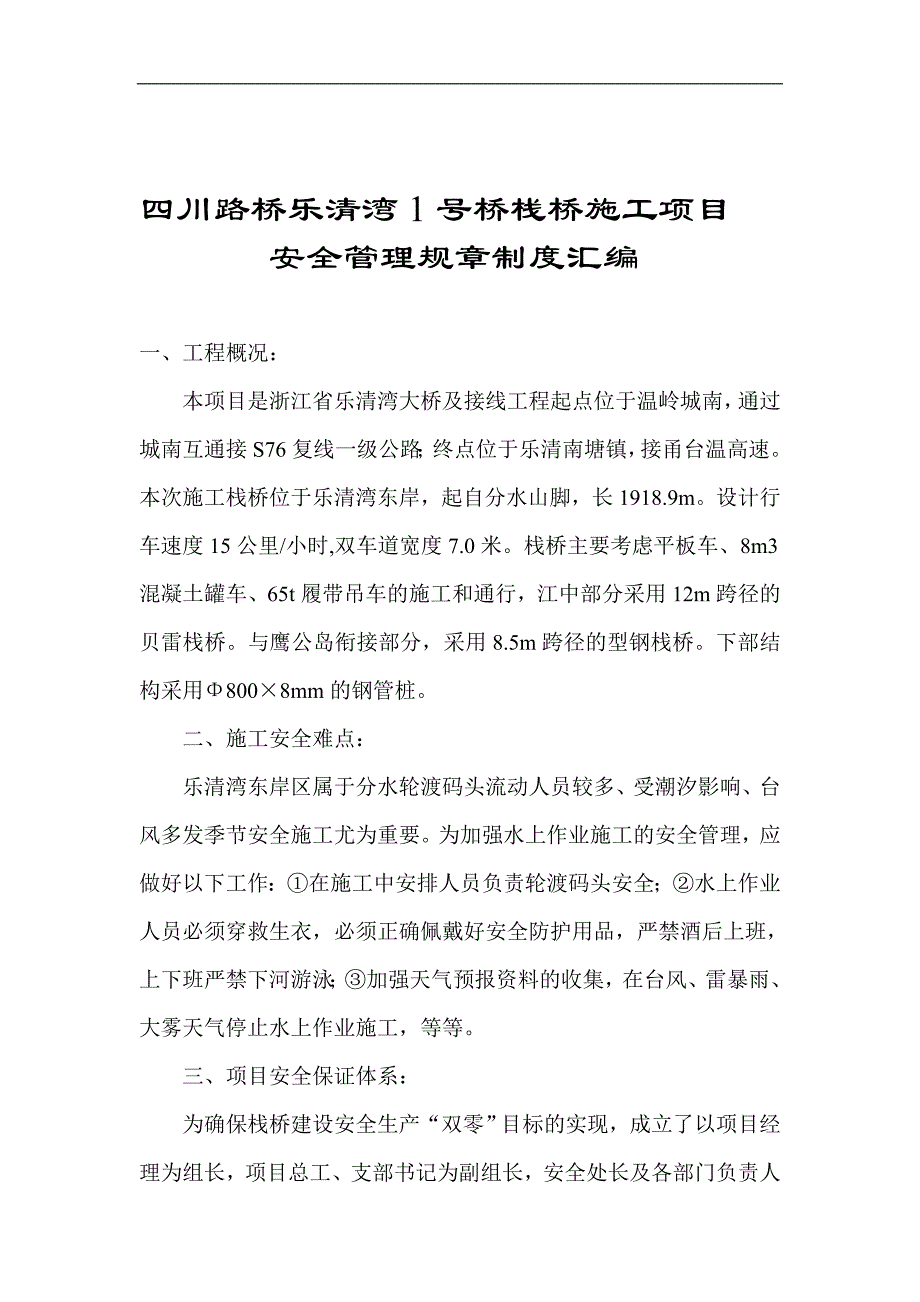 安全管理制度汇_第3页