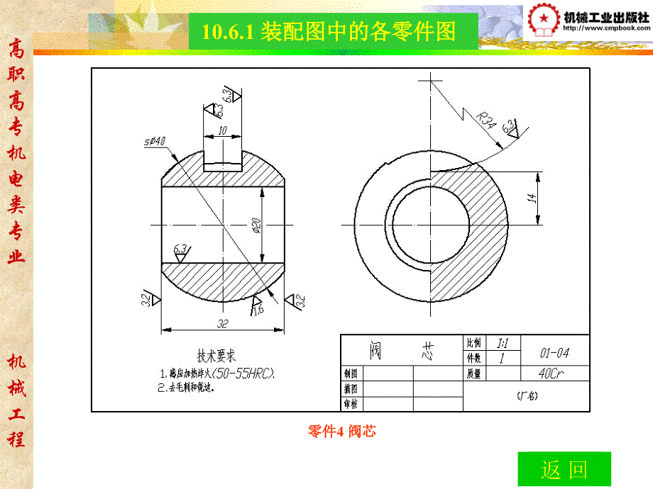 机械制图 教学课件 ppt 作者 张丽荣第10章 第10章41-50_第4页