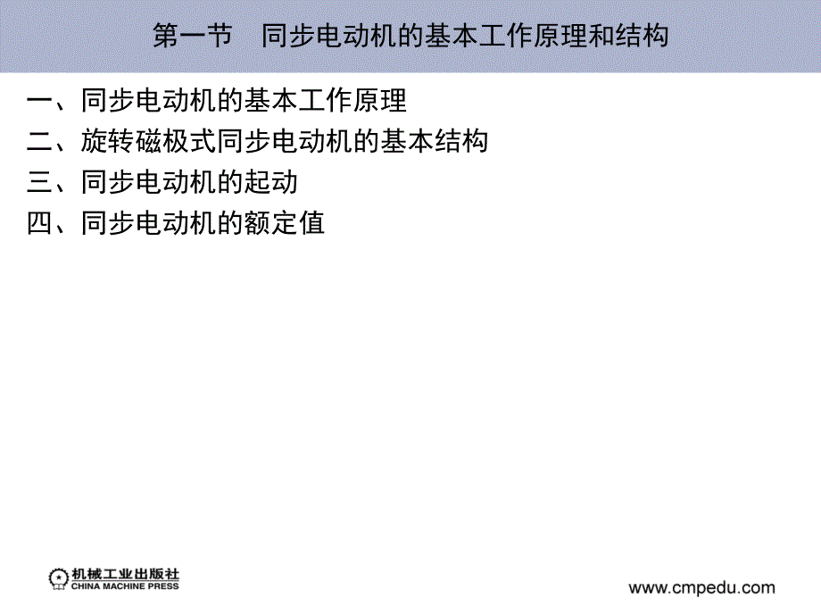 电机与电气控制 第2版 教学课件 ppt 作者 谭维瑜 主编 第三章　同步电动机_第4页