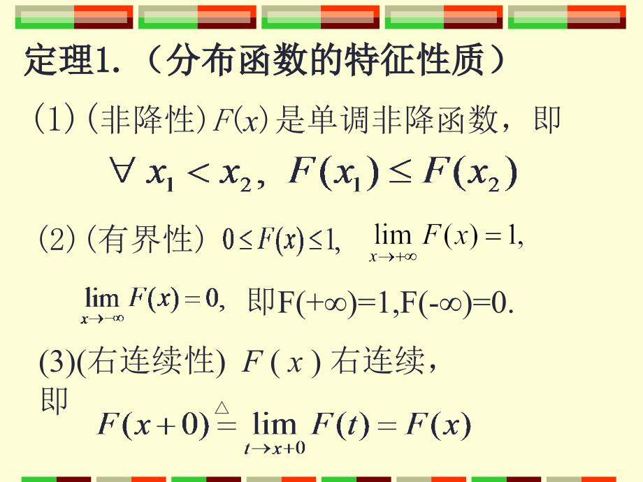 概率论与数理统计第3版 教学课件 ppt 作者 宗序平 概率统计2.3_第3页