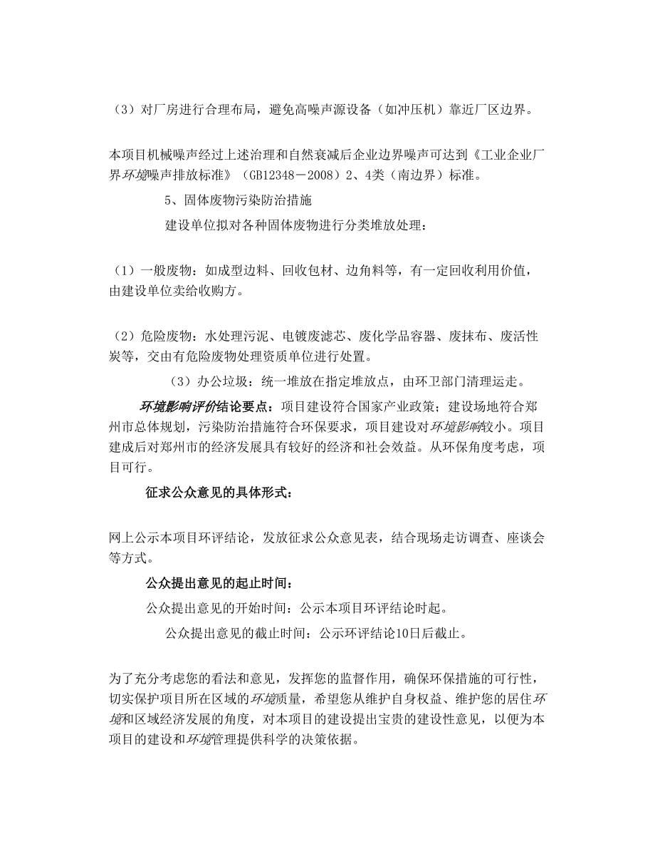 富鼎精密工业 郑州 有限公司环境影响报告书_第5页