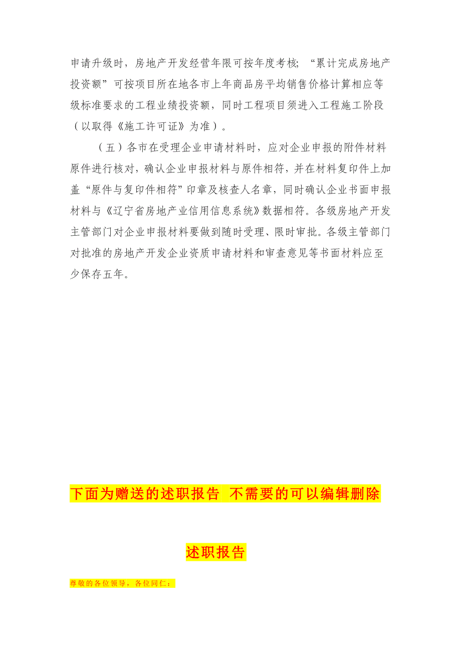 房地产资质年检_第2页