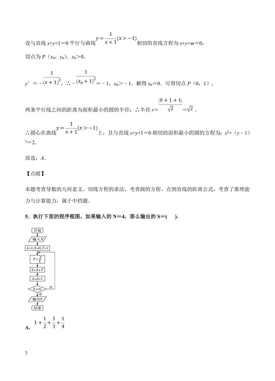 安徽省2019届高三下学期模拟考试（三）数学（文）试卷含答案_第3页