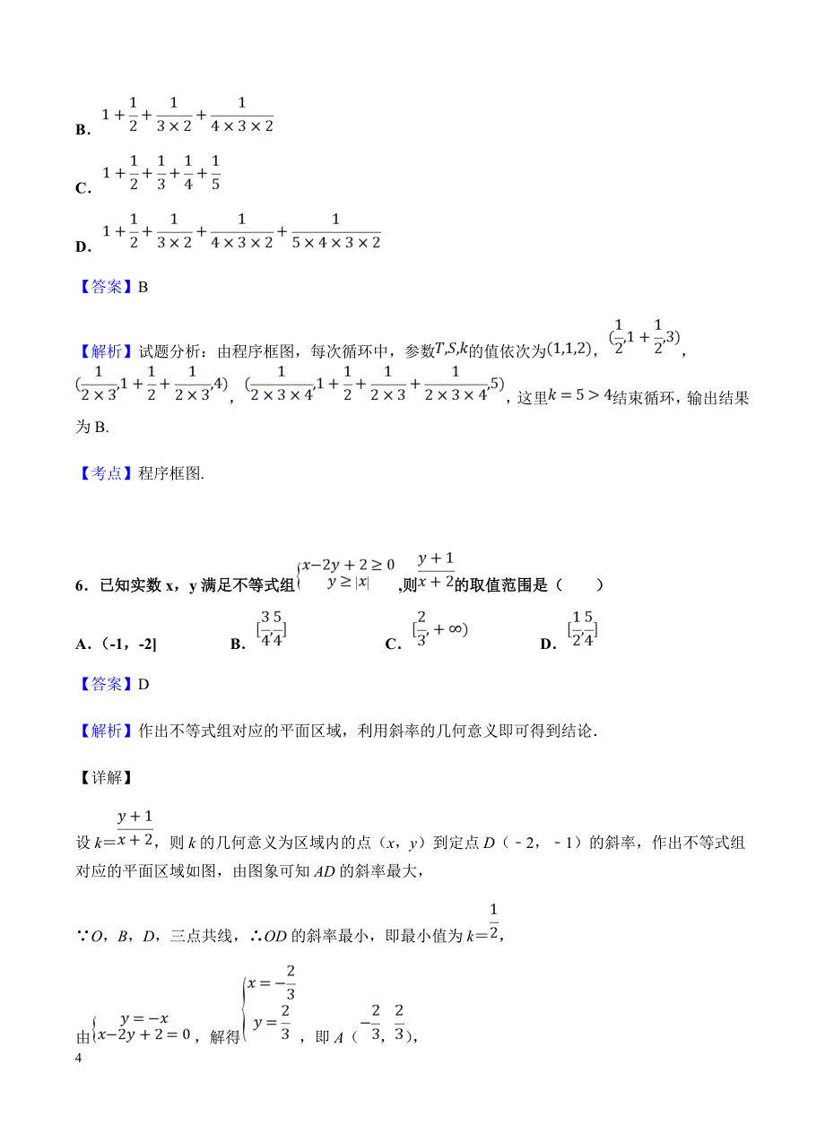 安徽省2019届高三下学期模拟考试（三）数学（文）试卷含答案_第4页