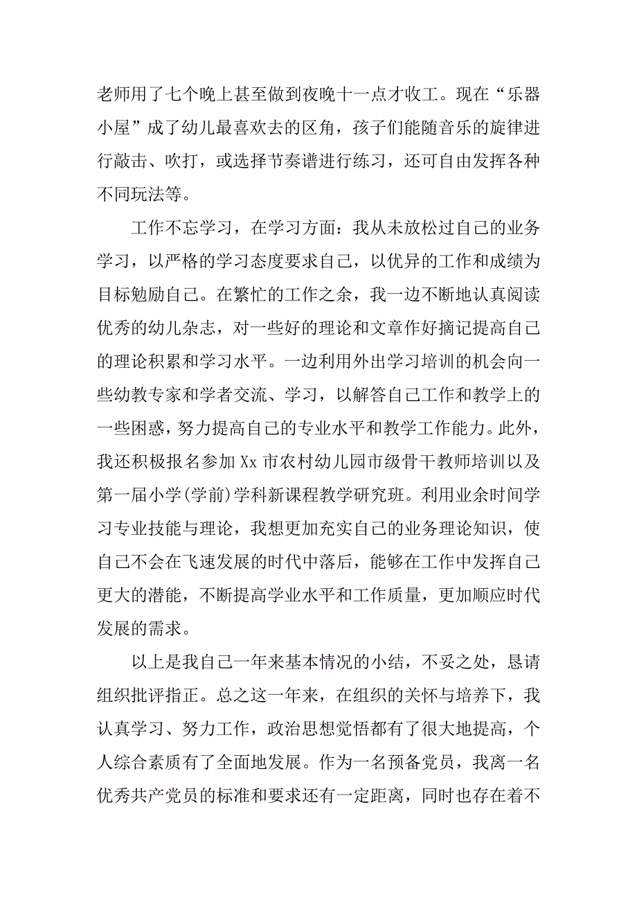 20xx年6月沿着正确的方向前进幼师入党转正申请书_第3页