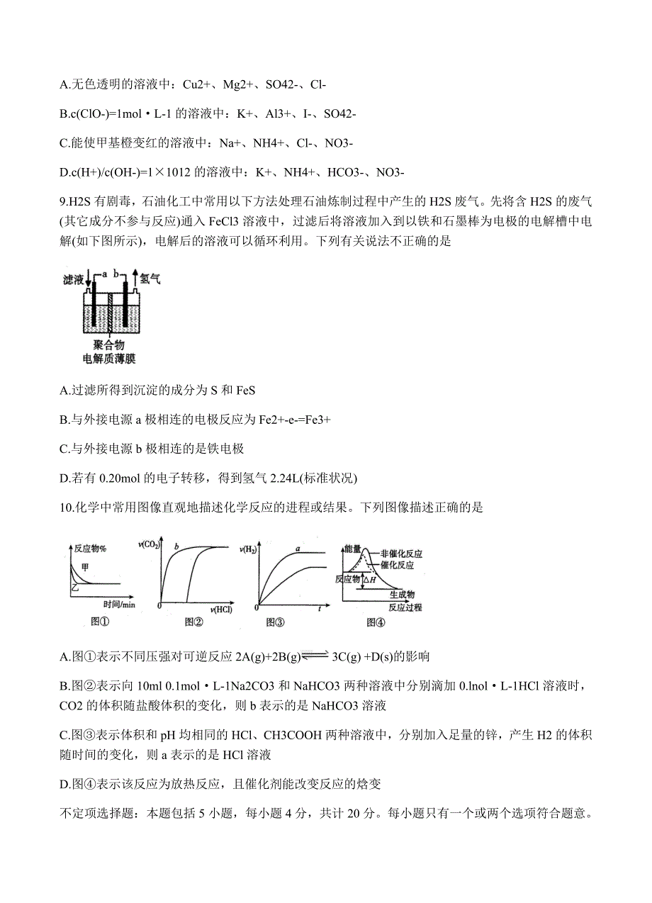 江苏省无锡市普通高中2018届高三上学期期末考试化学试题含答案_第3页