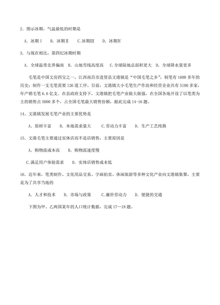 天津市和平区2018届高三上学期期末考试 地理试卷含答案_第5页