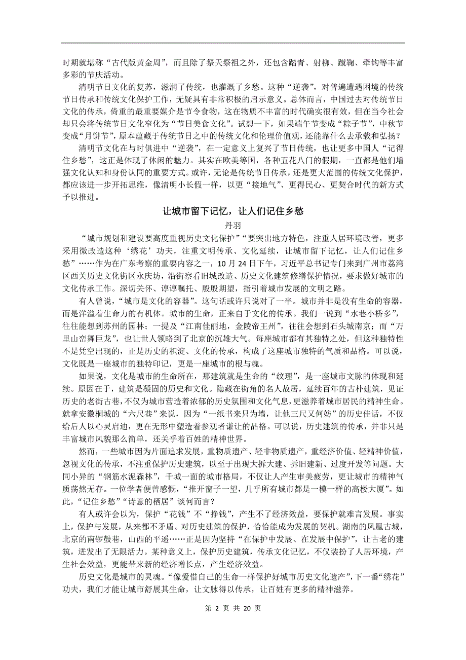 2019年高考语文作文复习资料：最新时评20篇(精编)_第2页