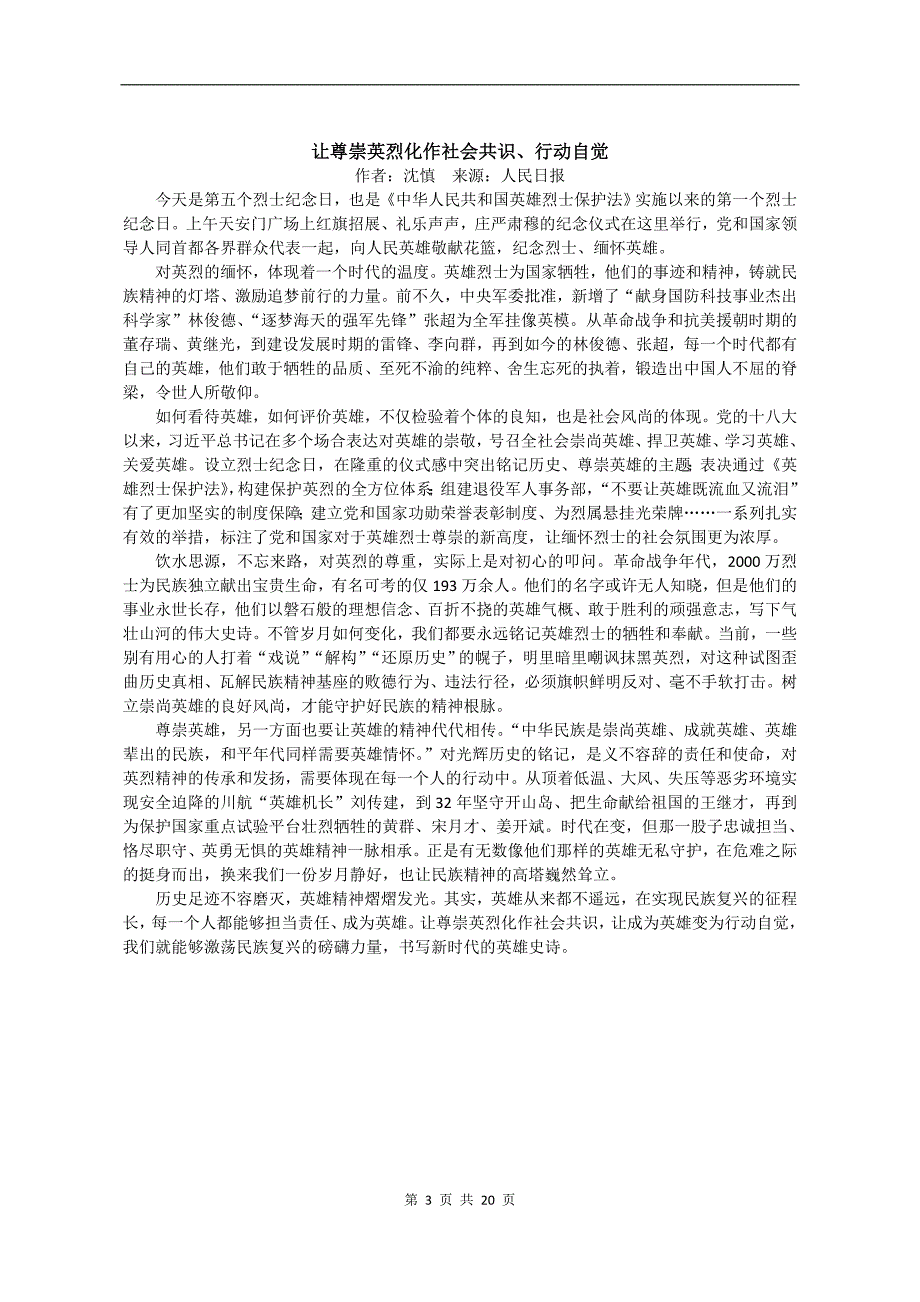 2019年高考语文作文复习资料：最新时评20篇(精编)_第3页