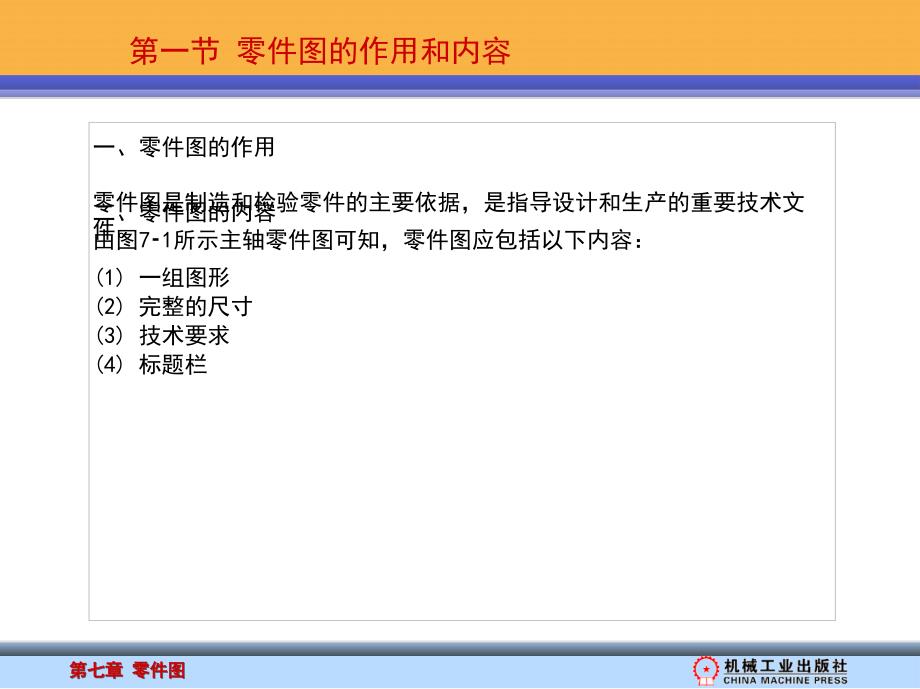 机械制图 教学课件 ppt 作者 房芳 7_第2页