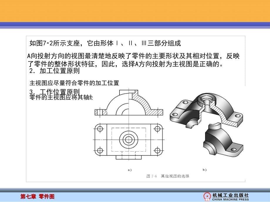 机械制图 教学课件 ppt 作者 房芳 7_第5页