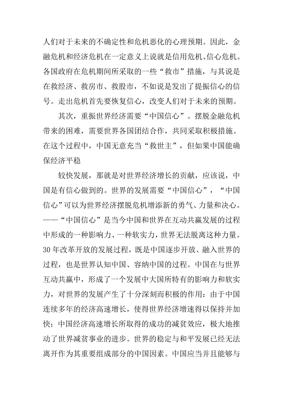 20xx年6月入党思想汇报：中国信心_第2页