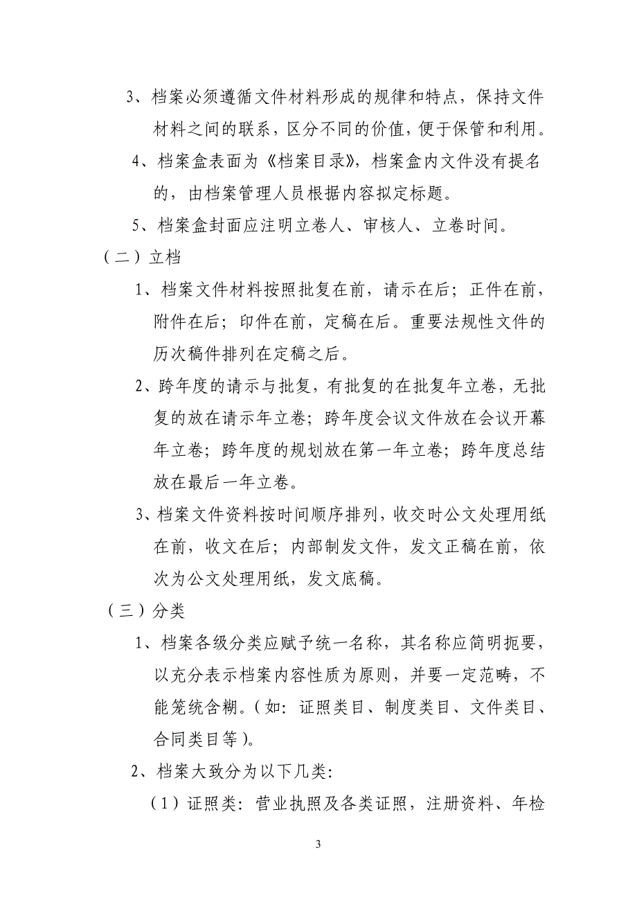 档案规划_第4页