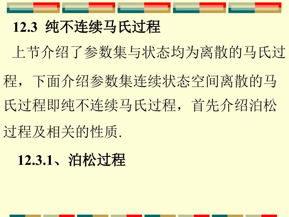 概率论与数理统计第2版 教学课件 ppt 作者 宗序平 主编 概率统计123_第2页