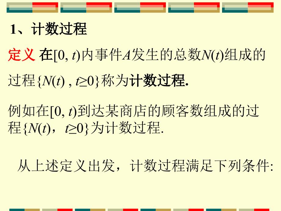 概率论与数理统计第2版 教学课件 ppt 作者 宗序平 主编 概率统计123_第3页