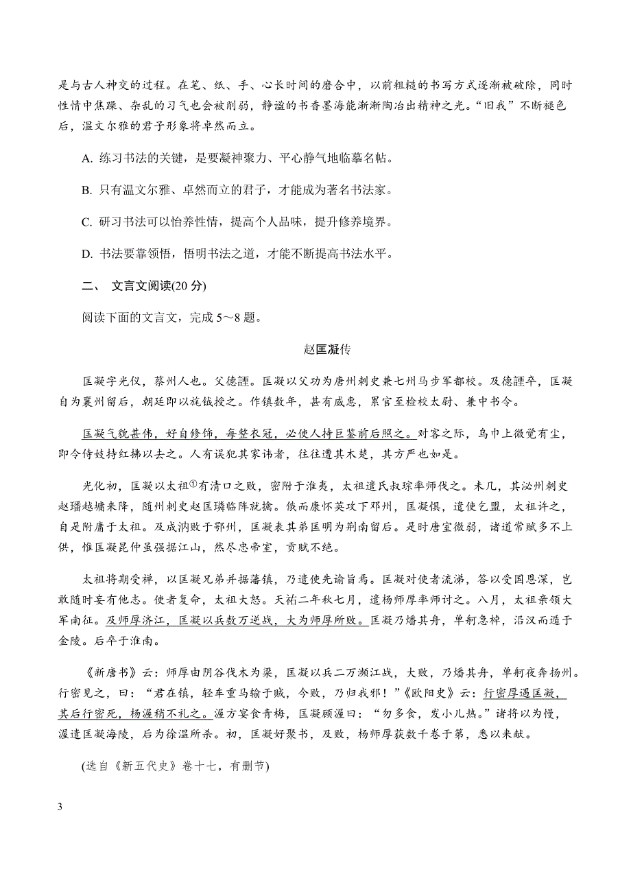 江苏省苏北三市2019届高三上学期期末考试语文试卷含答案_第3页