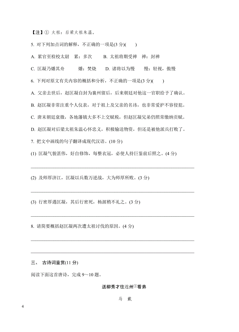 江苏省苏北三市2019届高三上学期期末考试语文试卷含答案_第4页