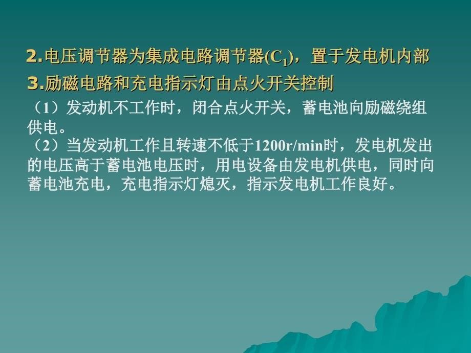 劳动出版社《汽车电路知识与基本操作技能》-A07-8422模块六  典型汽车电路分析_第5页