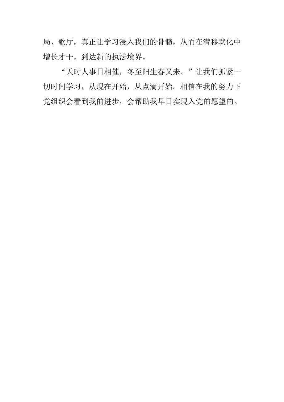 20xx年6月思想汇报：勇于担当就要善于学习_第3页