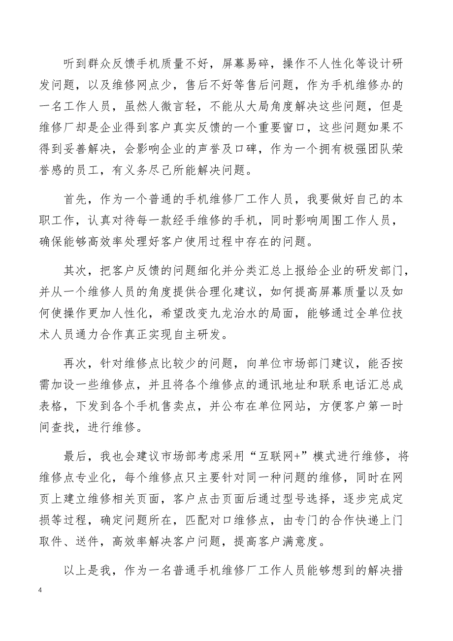 2018年国考面试真题（海关3月22日）_第4页