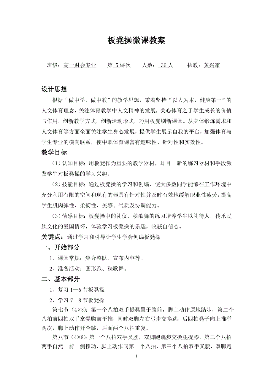 板凳操微教案创新说课大赛教学设计_第1页