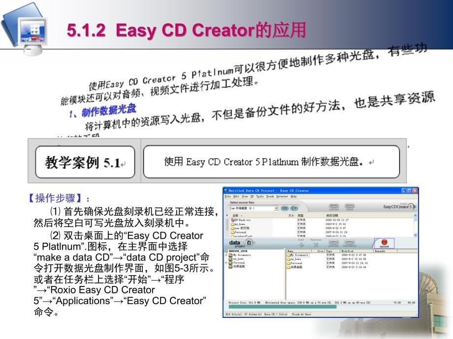 常用工具软件案例教程 教学课件 ppt 作者 谢树新 第5章 网络辅助工具_第5页