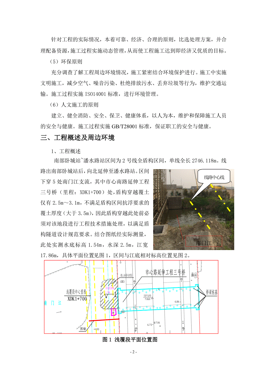 盾构过浅覆土河流土体加固方案_第3页