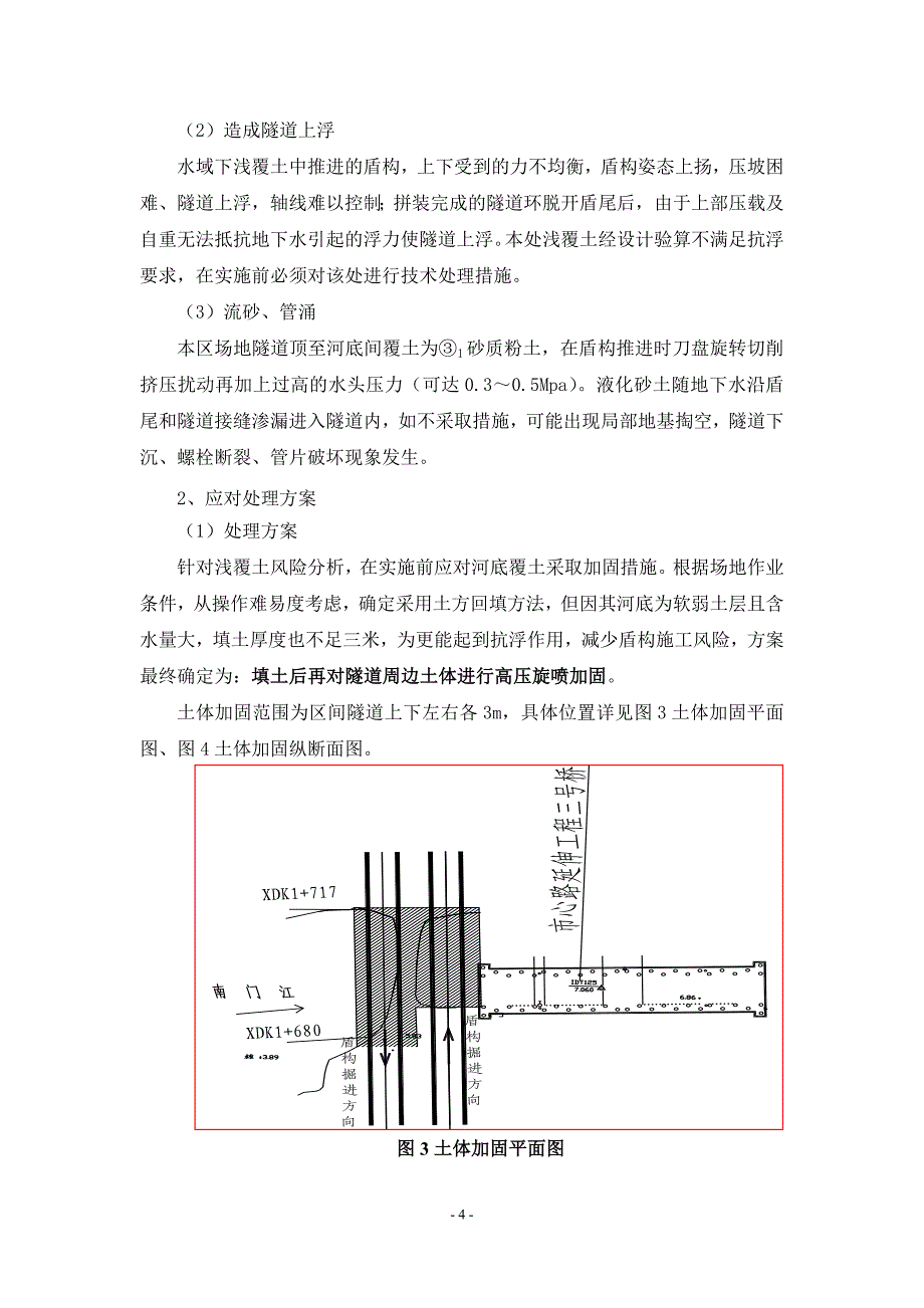 盾构过浅覆土河流土体加固方案_第5页