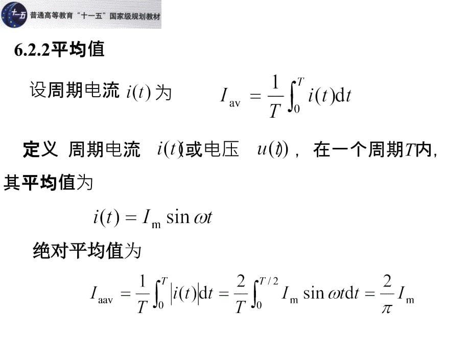 电工技术基础电工学I 教学课件 ppt 作者 王英 电工技术基础-6_第5页