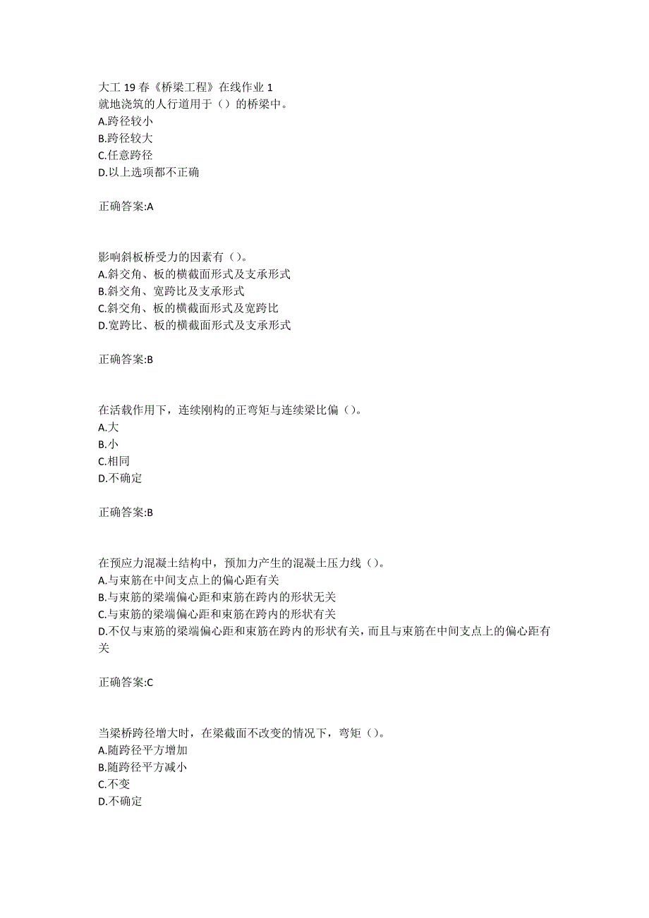 大工19春《桥梁工程》在线作业123满分答案_第1页