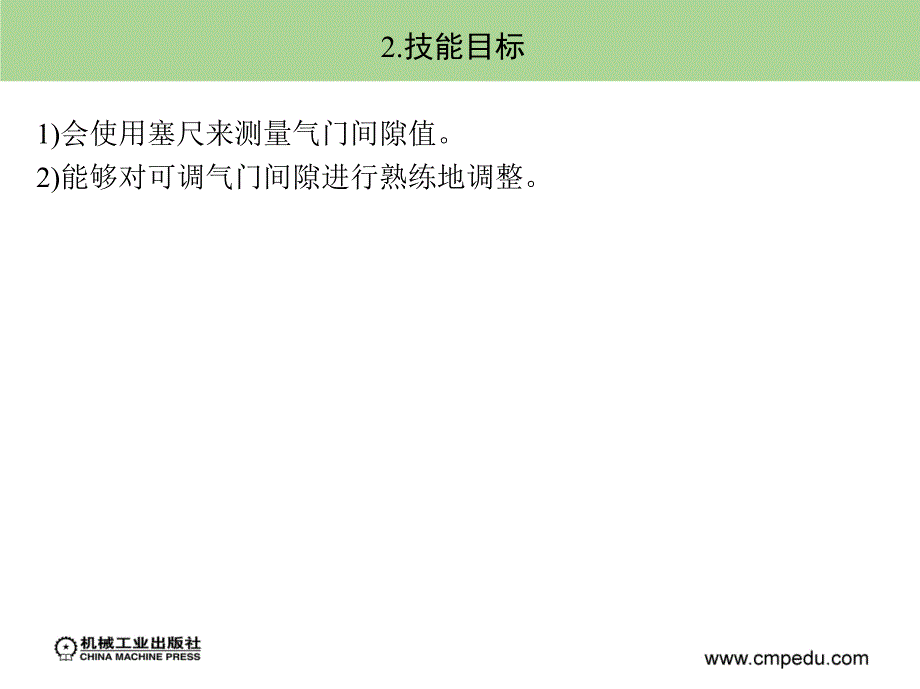 汽车发动机拆装实训 教学课件 ppt 作者 曲健 项目八_第3页