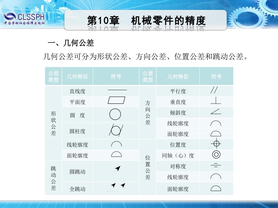 劳动出版社《机械基础（多学时）》-A02-843810-2_第4页