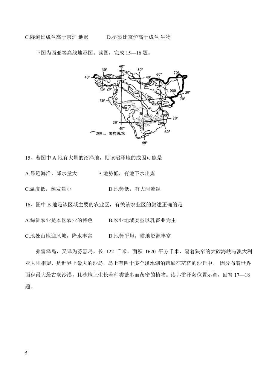 河北省鸡泽县第一中学2018届高三上-第四次月考地理试卷含答案_第5页