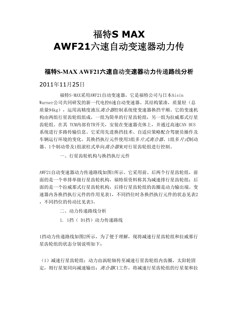 福特s max awf21六速自动变速器动力传_第1页