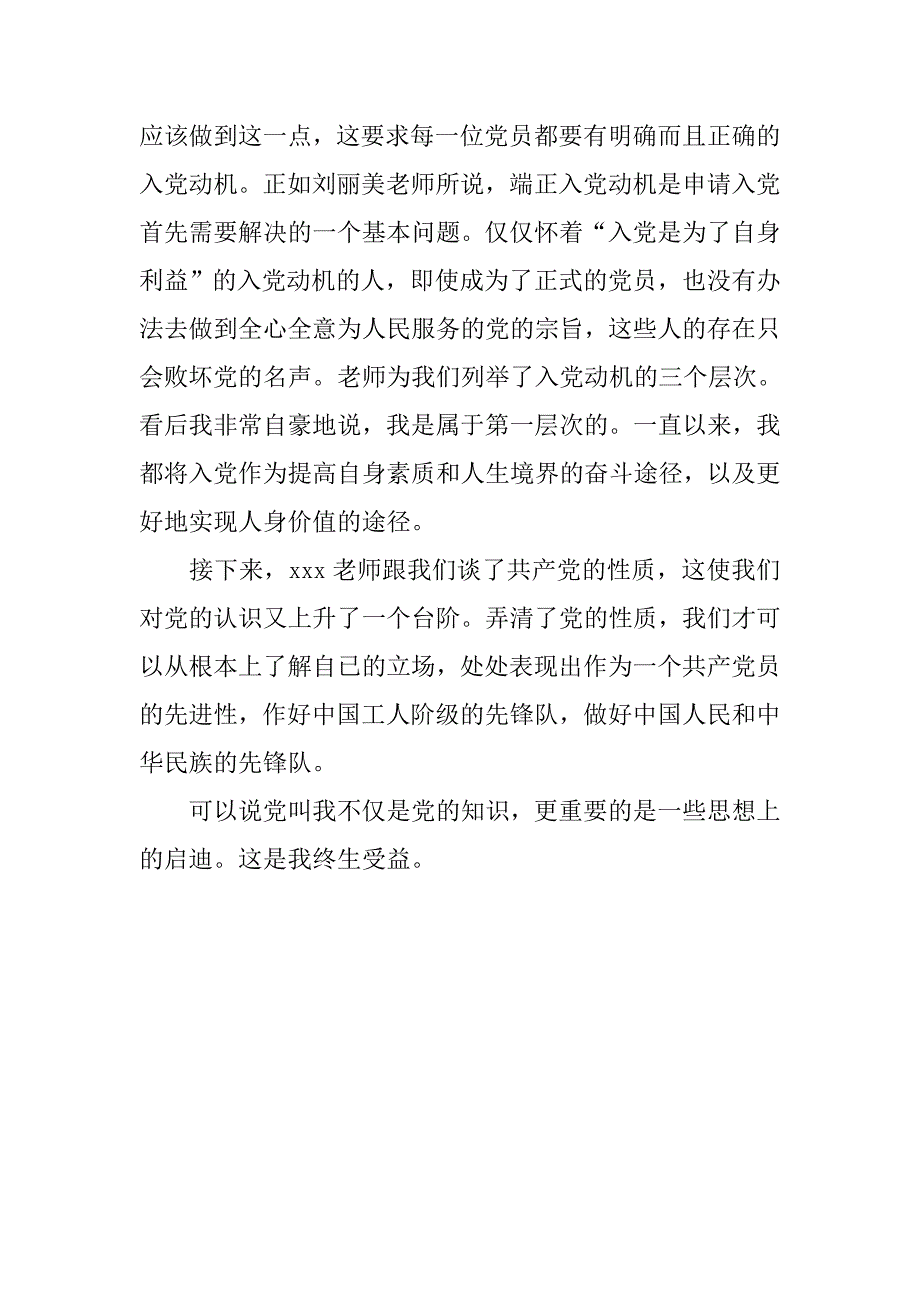 20xx年6月入党思想汇报：党课培训心得体会_第2页