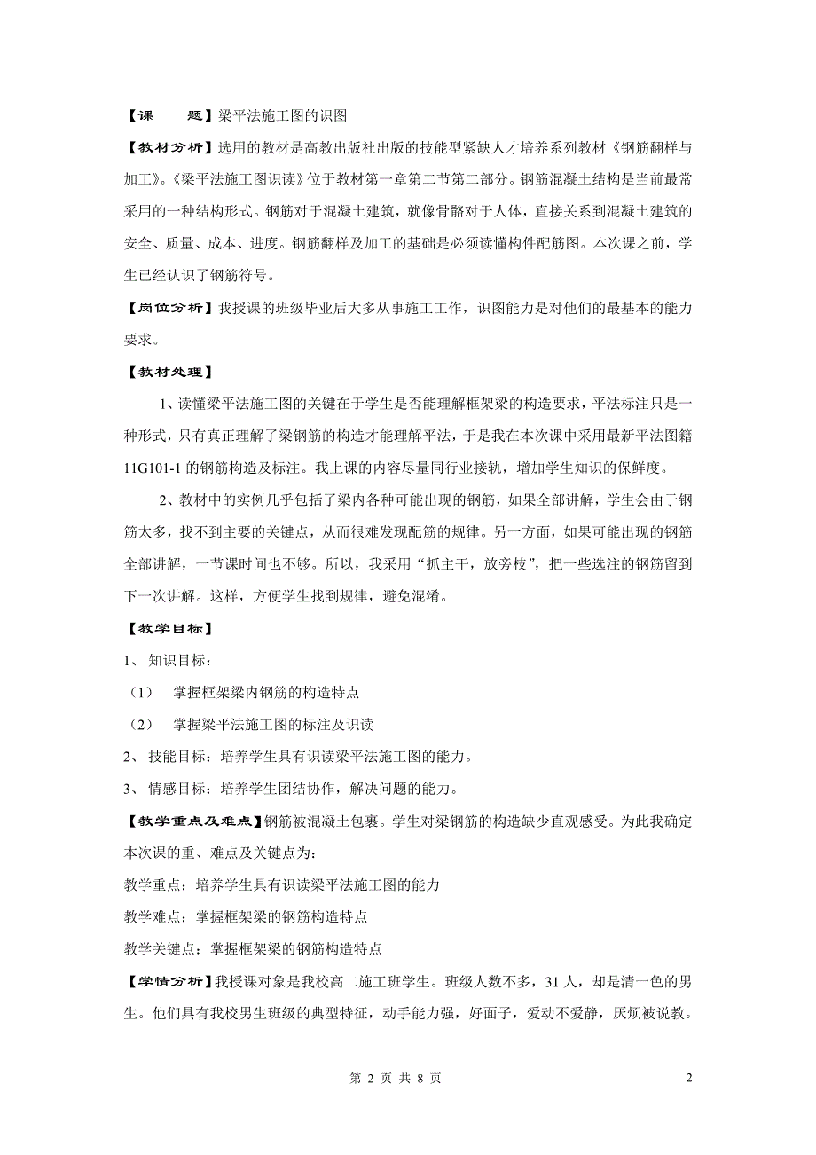 梁平法施工图识读教案创新说课大赛教学设计_第2页